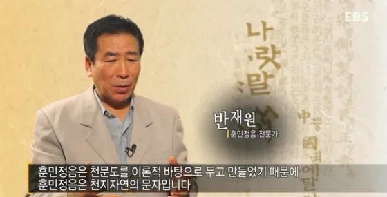 당신은 한글 창제원리를 아시나요?